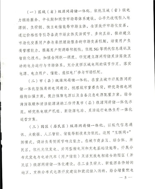 国家发展改革委、国家能源局关于推进电力源网荷储一体化和多能互补发展的指导意见（5）.jpg